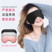 眼罩缓解眼疲劳冰敷凉睡眠眼罩男冰丝透气女午睡遮光睡觉护眼罩夏