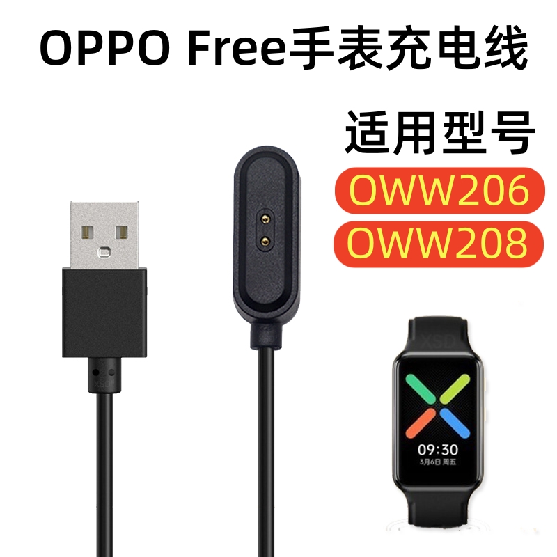 适用OPPO Free NFC智能运动手表充电器线OWW206/208磁吸式充电线配件强磁吸附数据线 智能设备 智能手表/手环充电器 原图主图