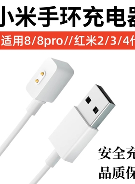 适用小米手环8充电器Xiaomi 8NFC版智能运动手表磁吸充电线快充线8pro/smart band8 红米手环2/3/4通用pro