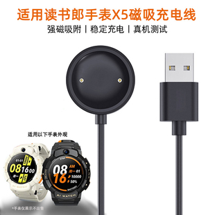 适用读书郎X5儿童手表充电线Watch X5电话手表磁吸充电器数据线