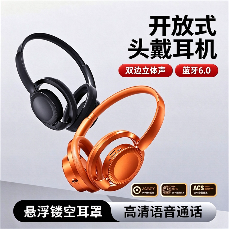 开放式头戴蓝牙耳机降噪长续航