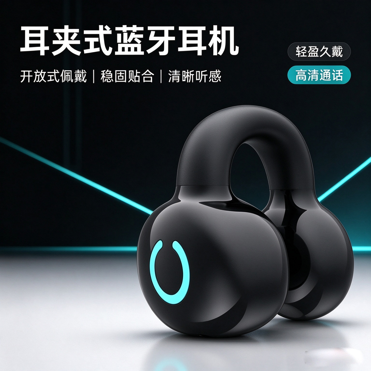 运动跑步无线降噪蓝牙耳机新款单耳立体声耳夹式商务款骨传导概念