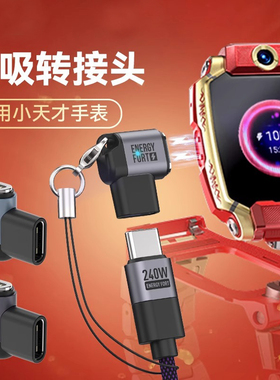 适用小天才充电器转接头手表充电线转接头z11/Z10A/Z6Pro/Z7S/Z7A/Z8A/Z6a/Z6S