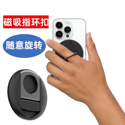 适用magsafe磁吸指环扣笔记本摄像头电脑手机支架可随意旋转背贴金属支撑架稳固不掉便携收纳折叠手机通用
