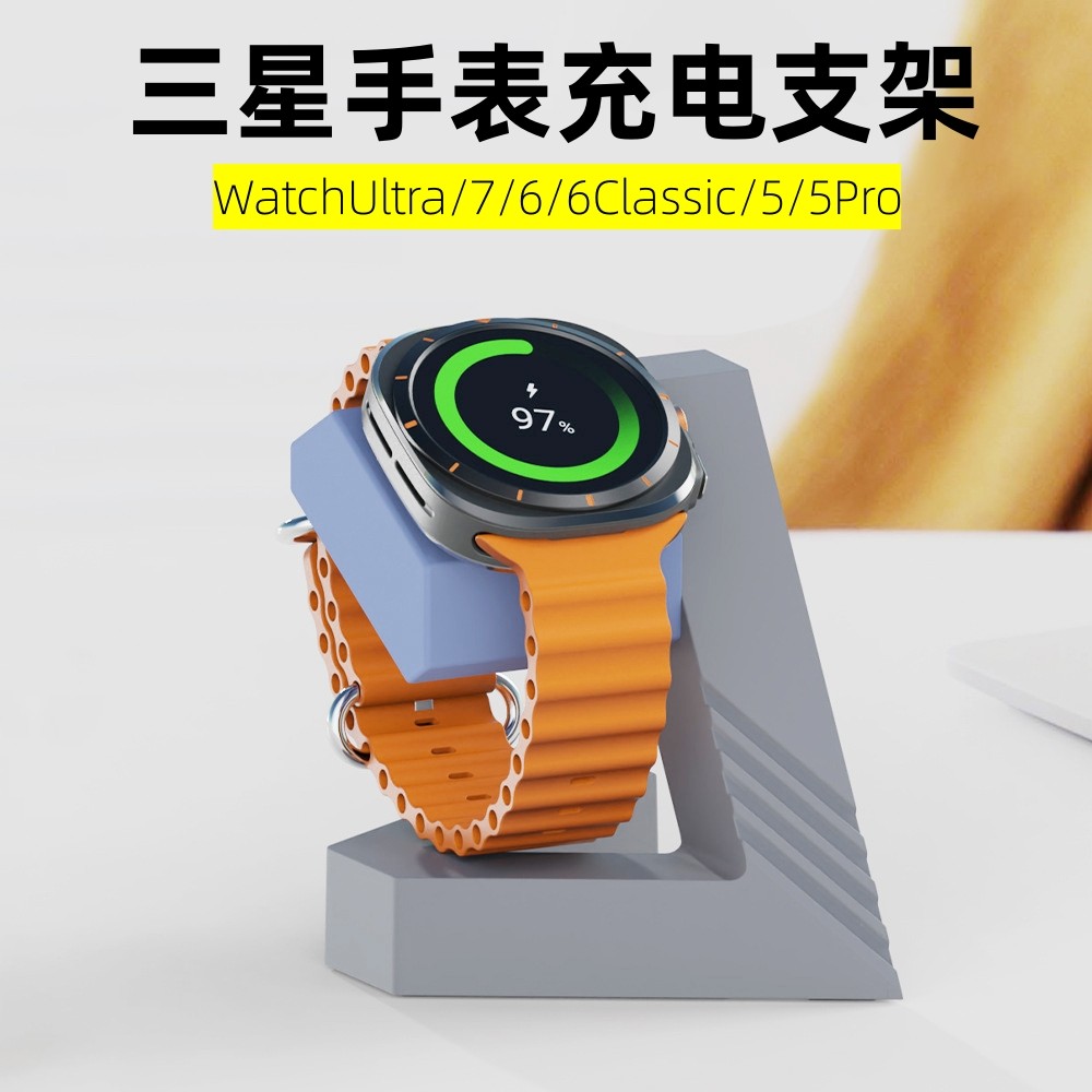 新款创意几何适用于三星全系列手表充电器支架WatchUltra/7/6/6Classic/5/5Pro