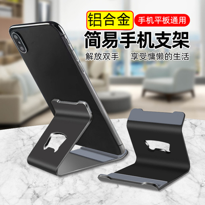 芯菲米斯简约放置式桌面手机支架