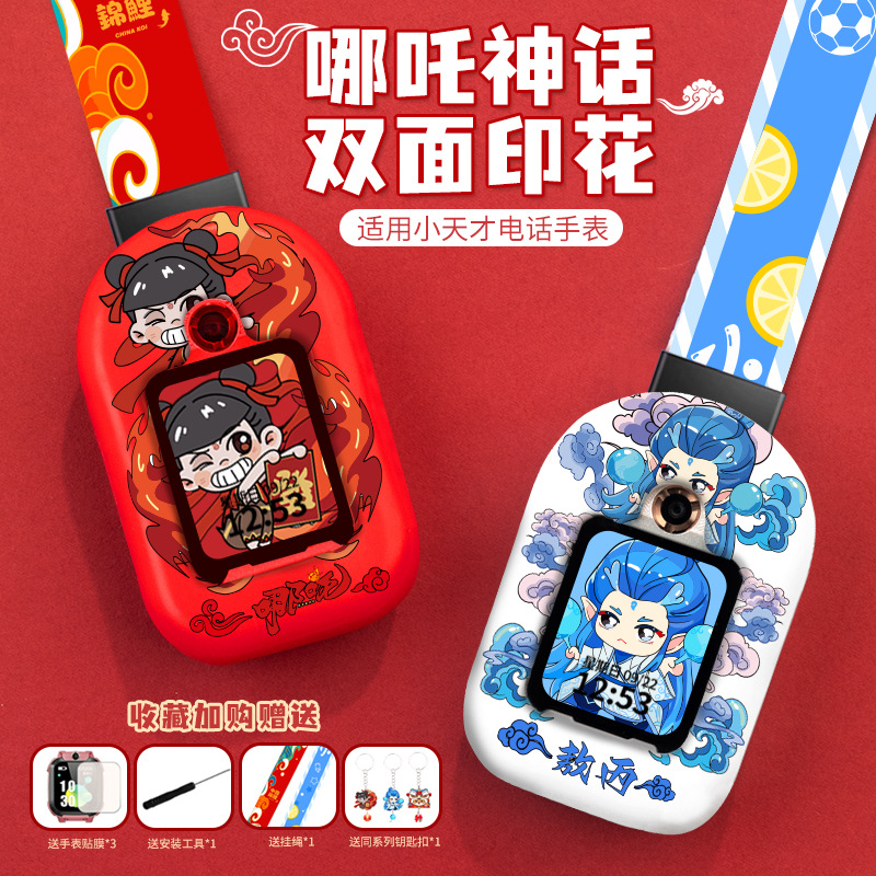 哪吒敖丙适用小天才手表Z9/Z10挂脖套Z6pro/Z7/Z8A卡通硅胶软壳保护套D3/D3S/Z1/Z1S/Q1/Q1S/Z2S/Z6巅峰版