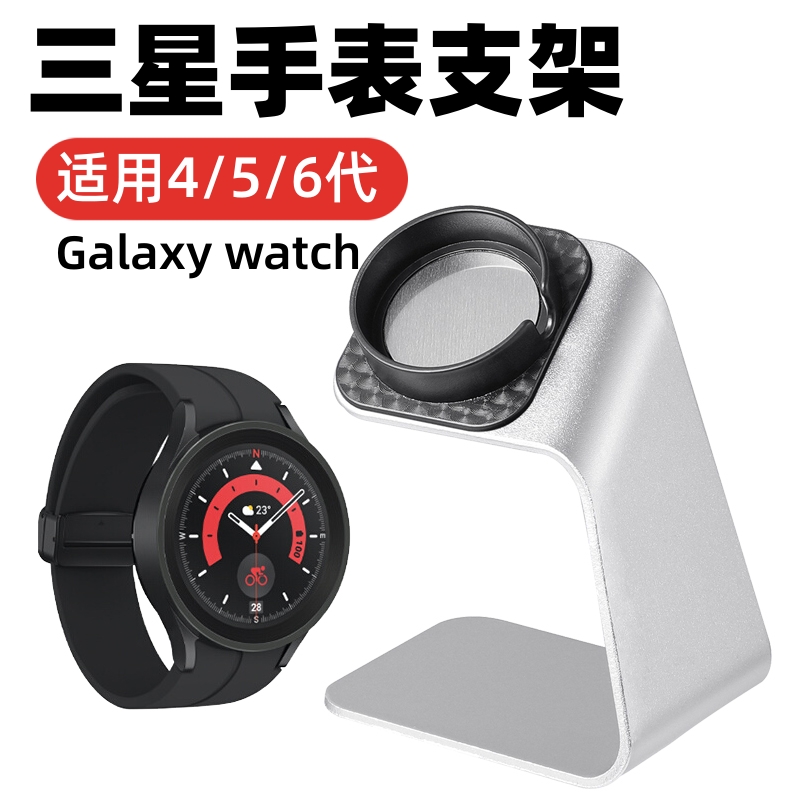 适用于三星Galaxy watch4代5/6pro智能手表充电支架铝合金