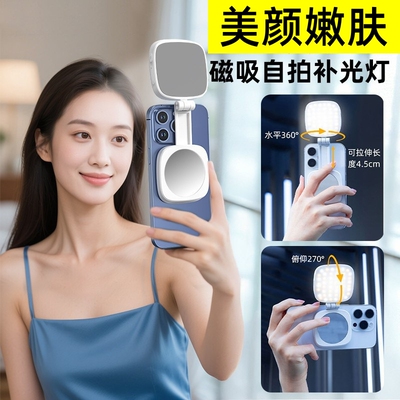 三合一新款磁吸带镜子mini手机自拍补光灯magesafe桌面视频会议直播口袋灯五档调节大电池纵横双向翻转