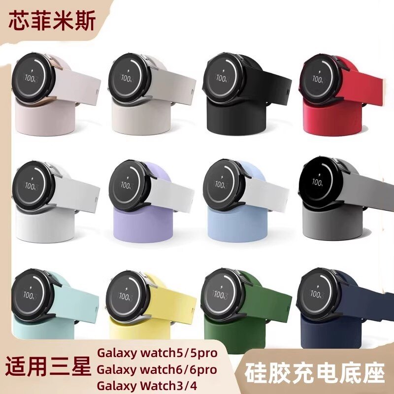 适用三星Galaxy watch5/6/6Pro智能手表充电器支架40/44/45mm硅胶充电桌面底座Galaxy Watch3/4