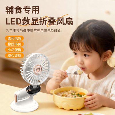宝宝吹饭小风扇辅食神器迷你风扇USB充电多功能旋转数显桌面5档调节前后270°折叠轻便小巧LED数显