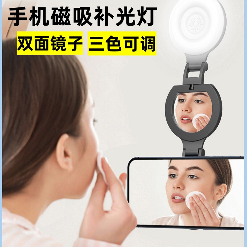 可旋转调光摄影灯Magsafe磁吸式手机拍照补光美颜灯直播间柔光灯携带方便可触控调节三色双面镜