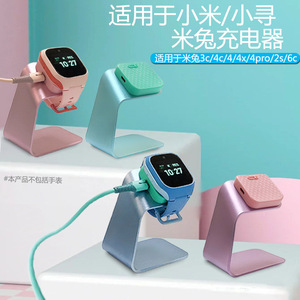 小米米兔儿童智能电话手表充电器底座铝合金底支架适用3c/4c/4/4x/4pro/2s/6c