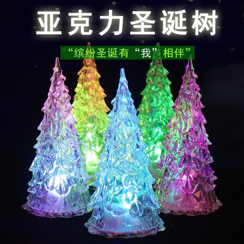 热卖LED亚克力圣诞树 儿童发光玩具 七彩水晶闪光小夜灯 圣诞礼品