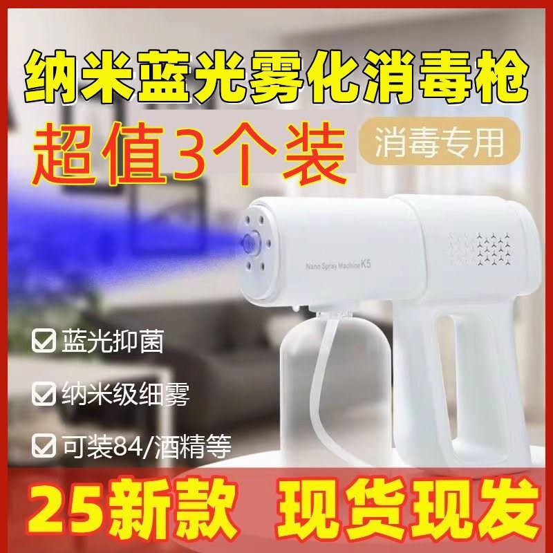 酒精消毒枪手持消毒喷雾枪k5p蓝光纳米电动喷枪紫外线消毒机杀菌