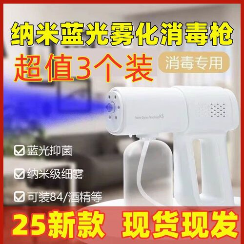 酒精消毒枪手持消毒喷雾枪k5p蓝光纳米电动喷枪紫外线消毒机杀菌