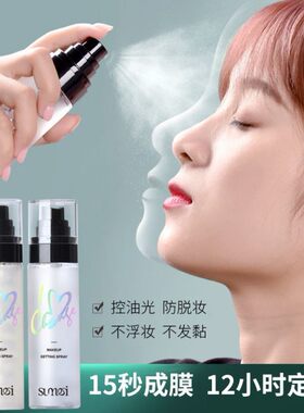 素魅银河星闪流沙定妆喷雾妆前打底防脱妆快速成膜爽肤水