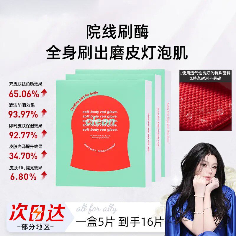 【ally专属】韩国红钻身体注氧抛光清洁体膜搓澡巾去角质护理肌肤