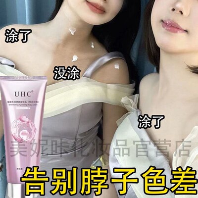 【官方正品】UHC身体素颜霜全身美白懒人脖子美白霜补色差不沾衣