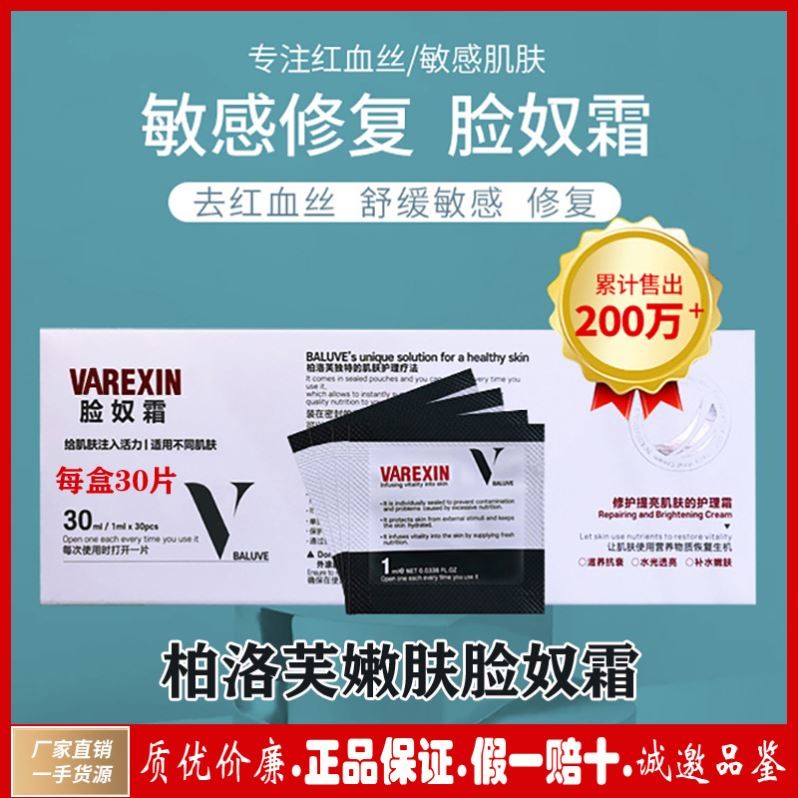 柏洛芙脸奴霜面部修护精华乳补水保湿皱淡纹懒人素颜涂抹式免洗