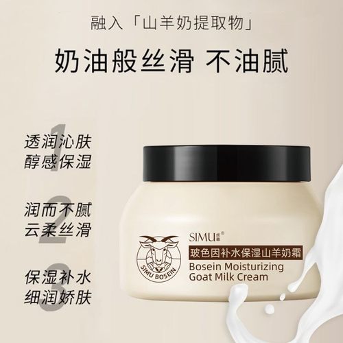 丝幕玻色因山羊奶爆奶霜补水保湿山羊奶霜250g滋润保湿面霜正品