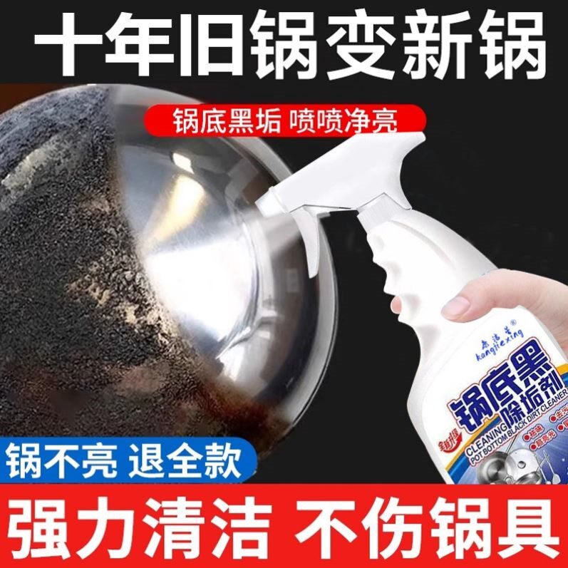 铁锅锅底黑垢清洁剂家用洗锅强力去除烧焦黑垢不锈钢铁质清洁剂