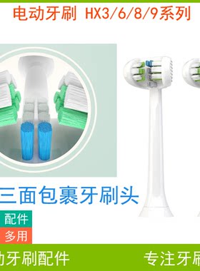 hx3689系列三面包裹牙刷头