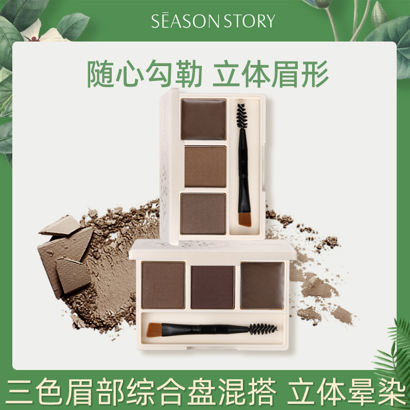 四季物语立体三色眉部综合盘眉粉眉膏组合立体眉形耐水耐汗不飞粉
