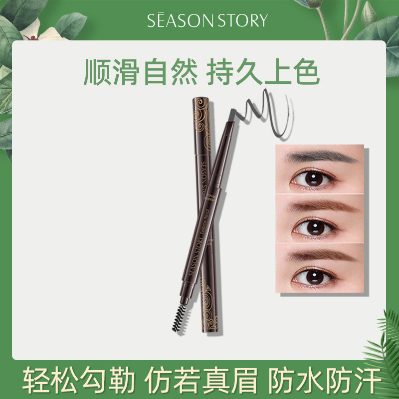 四季物语仿若天生三角耐汗眉笔