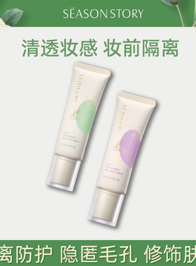 四季物语光感轻透隔离霜绿色紫色35g