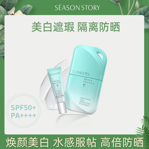 四季物语美白倍护防晒霜SPF50+PA++++遮瑕提亮妆前隔离保湿