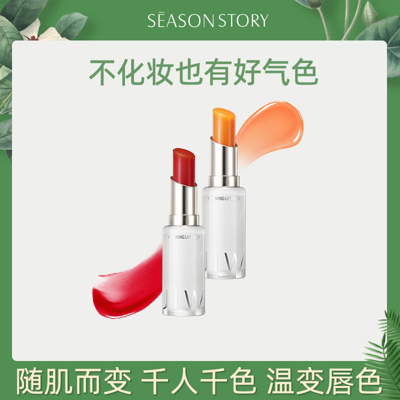 四季物语VE沁润温变唇膏3.6唇膏/口红