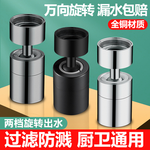 厨房洗菜盆水龙头延伸器防溅水神器万能接头万向起泡器过滤嘴喷头