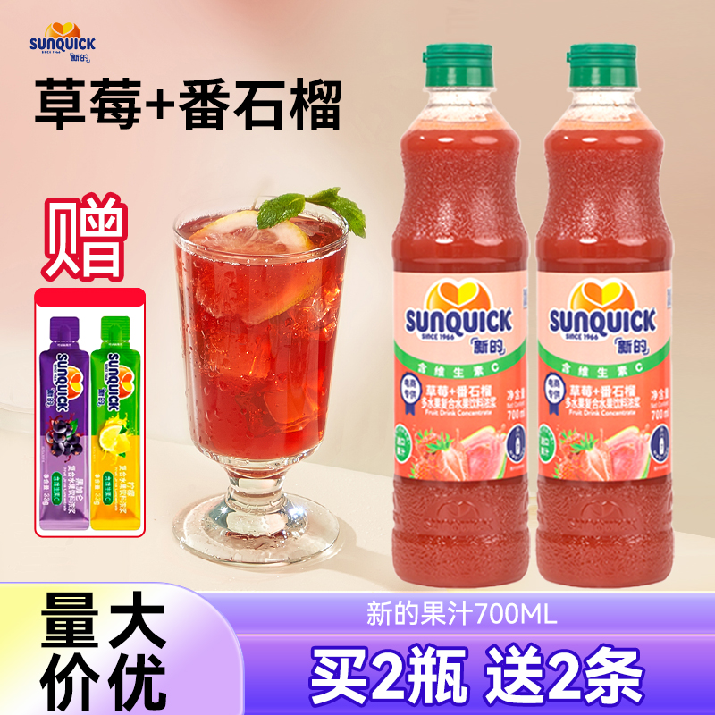 新的草莓番石榴浓缩饮料700ml柠檬橙芒果菠萝黑加仑进口原浆果汁