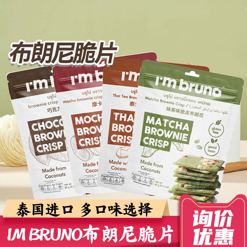 进口巧克力布朗尼脆片60g