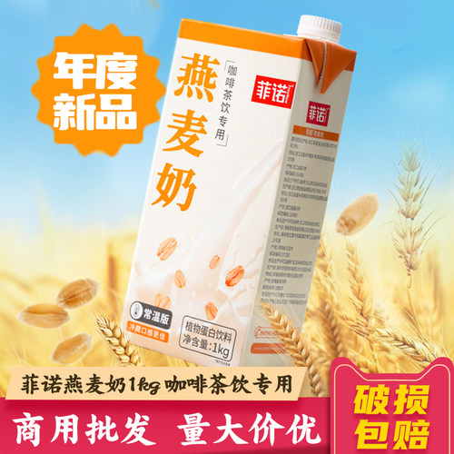 首单13.8元特惠菲诺燕麦奶