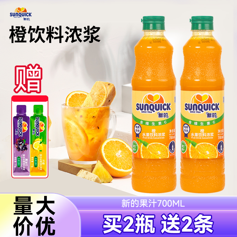 新的橙浓缩饮料700ml柠檬黑加仑芒果草莓番石榴进口原浆果汁浓浆