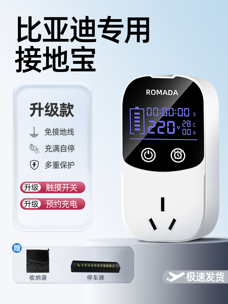 适用比亚迪接地宝海豚海鸥唐秦plus宋汉dmi ev元地线新能源车充电
