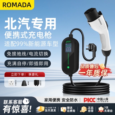 适用北汽150 eu5 ev160EU260充电枪器桩新能源车便携式随车充家用