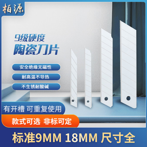 氧化锆陶瓷美工刀9mm18mm不生锈