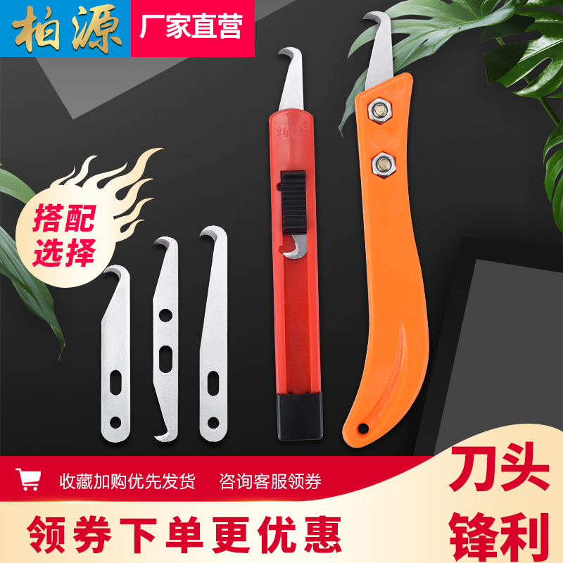打结刀钩刀勾刀片香蕉推拉刀柄