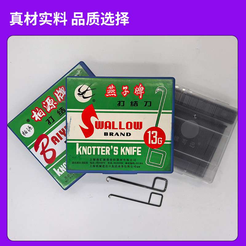 燕子牌打结刀钩刀纺织厂纺纱勾刀