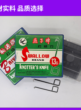 柏源燕子维可讯打结刀方耳柄1013g15G1617纺织厂钩刀勾刀割纱纺纱
