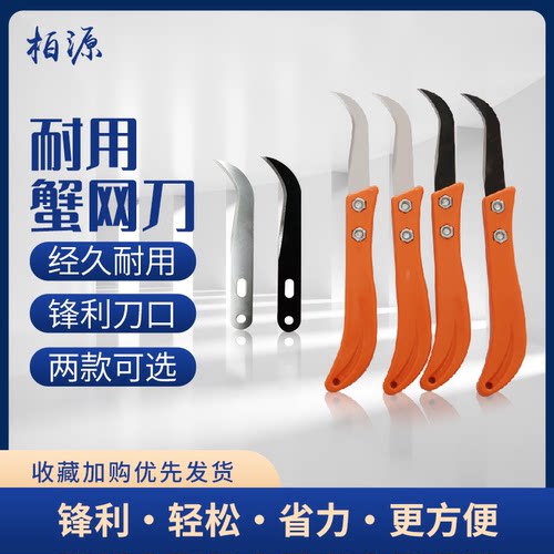 柏源渔网刀蟹网刀摘蟹腿勾刀