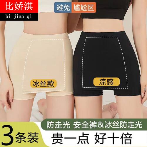 防走光安全裤女夏季冰丝无痕防尴