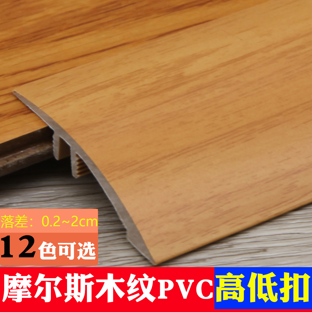 pvc防摔落差坡度复合塑料高低扣