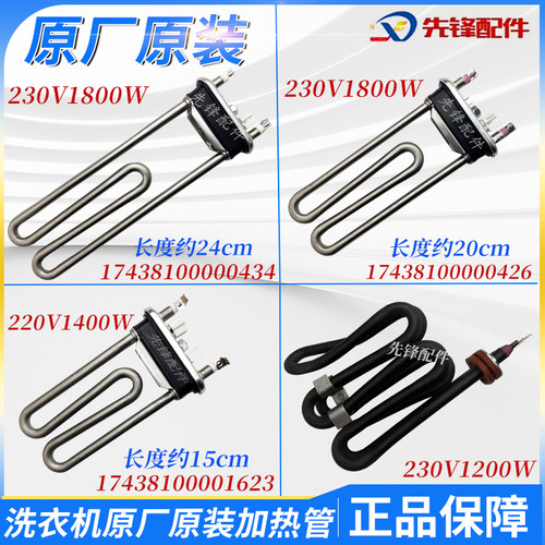 适用美的小天鹅滚筒洗衣机原装烘干加热管温度传感器加热丝发热管