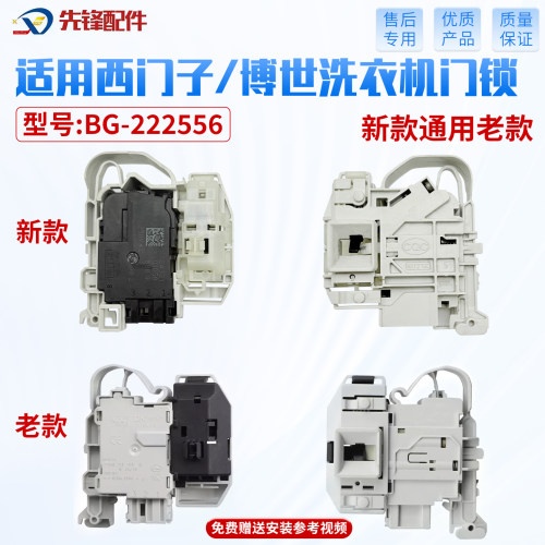西门子滚筒洗衣机门锁大全