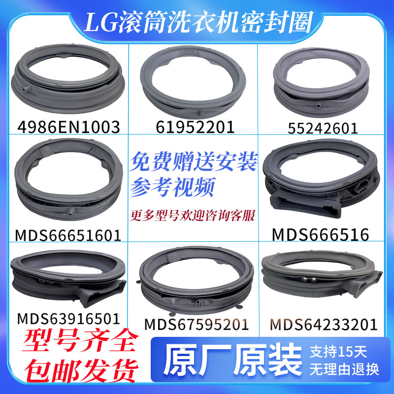 全自动洗衣机密封圈门封LG防漏水