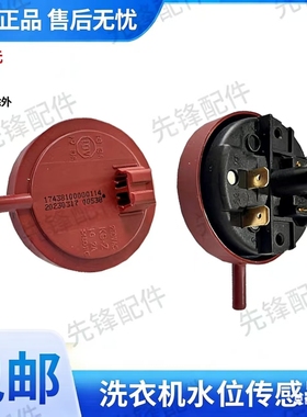 原装TCL滚筒洗衣机XQG80-FC102SHB水位压力开关传感器SELONG KS-2